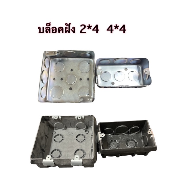 บล็อคไฟฝังพื้น2*4/4*4 หูเหล็ก