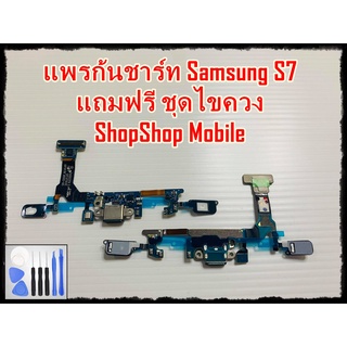 แพรก้นชาร์ท Samsung S7  แถมฟรีชุดไขควง อะไหล่คุณภาพดี ShopShop mobile