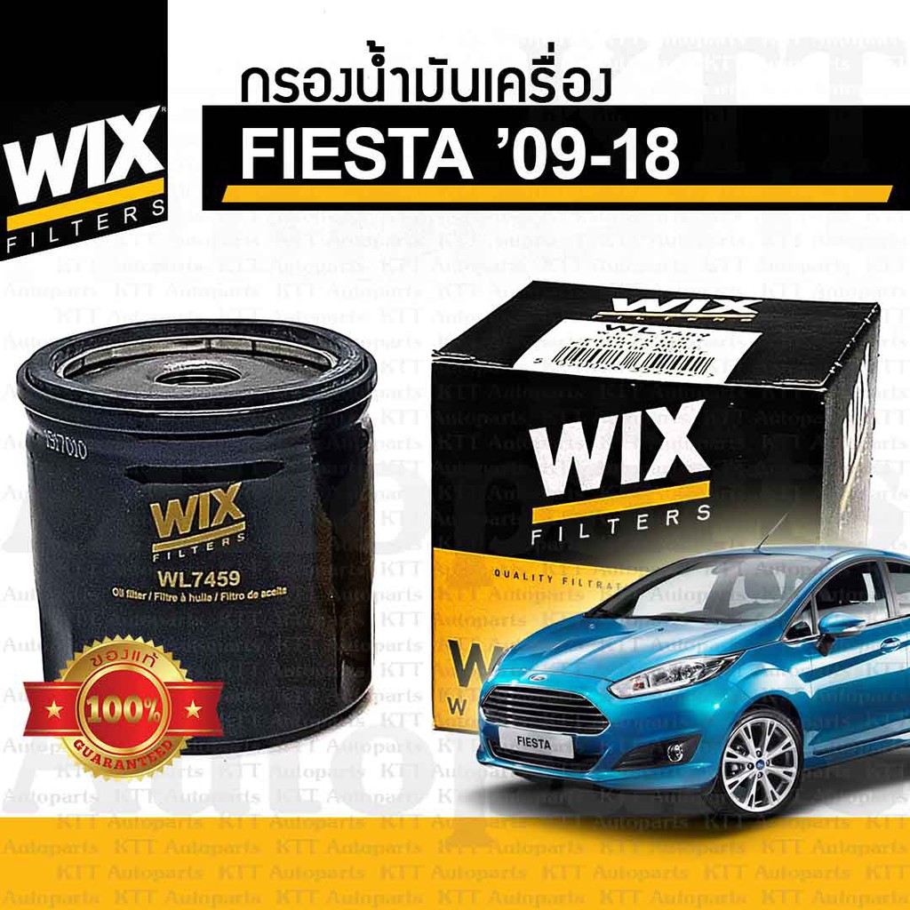 🟡 กรองเครื่อง FIESTA 2009-2018 1.4 1.6 1.0 EcoBoost Ford 7S7G6714AA [WL7459] กรองน้ำมันเครื่อง ฟอร์ด