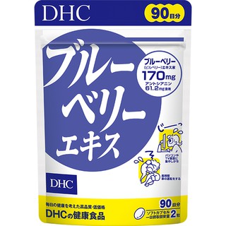 บลูเบอรี่สกัด บำรุงสายตา DHC Bluberry  180 เม็ด (สำหรับทาน 90 วัน)