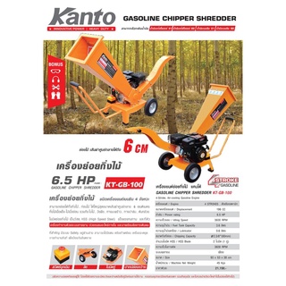 KANTO เครื่องย่อยกิ่งไม้ รุ่น KT-GB-100 รับประกัน 1 ปี POLO CSV-600 เครื่องย่อยกิ่งไม้ 60 MMรุ่นมินิ  ย่อยกิ่ง