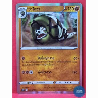 [ของแท้] ซาไดจา R 048/070 การ์ดโปเกมอนภาษาไทย [Pokémon Trading Card Game]