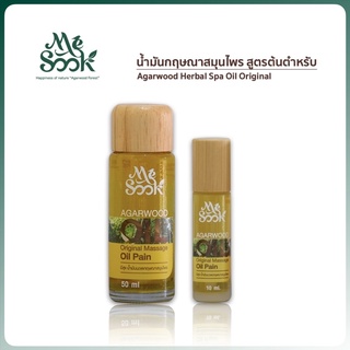 MESOOK Agarwood Herbal Spa Oil Original น้ำมันกฤษณาสมุนไพรสูตรต้นตำหรับ (สูตรร้อน) ลดอาการปวดเมื่อย ซึมซาบดี