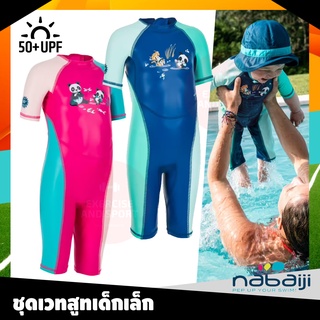 ชุดว่ายน้ำเด็กเล็ก ทรงขาสั้น NABAIJI รุ่น Kloupi เนื้อผ้า UPF50+ Wetsuit