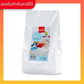 Aroma เครื่องดื่มชนิดผง ปรุงสำเร็จ ผงโยเกิร์ต Premium Yogurt Mixed Powder ตราอโรม่า (500 กรัม/ซอง)