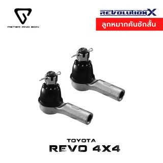 REVOLUTION ลูกหมากคันชักสั้น รุ่น TOYOTA : REVO 4X4 ราคาต่อ 1 คู่