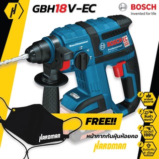 BOSCH GBH 18 V-EC สว่านโรตารี่ไร้สาย 18 โวลท์ #446 แถมฟรี หน้ากากกันฝุ่นสุดเท่!!!