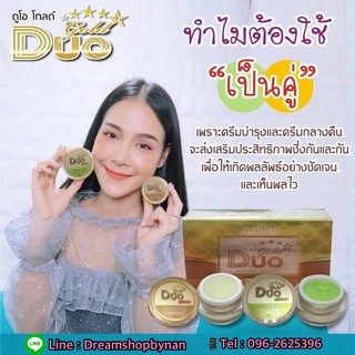 🌙ครีมดูโอโกลด์🌷ครีมหน้าใสใน1เซต💜เซทคู่กู้ผิวหน้า✨ของแท้100%💯%✅