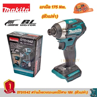 Makita DTD154Z ไขควงกระแทกไร้สาย 18V. (ตัวเปล่า) 175 N.m (BL MOTOR,XPT) ปรับโหมดได้