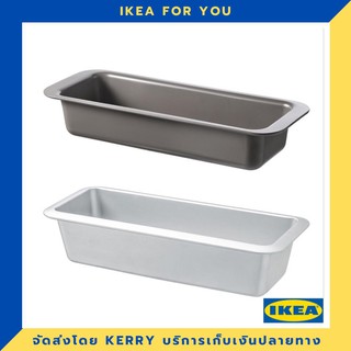 IKEA พิมพ์ขนมปังแถว 1.8 ลิตร ขายดี !!!