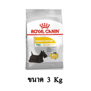 Royal Canin MINI DERMACOMFORT อาหารสุนัขโตขนาดเล็ก(แบบเม็ด)บำรุงขนและผิวแพ้ง่าย ขนาด 3 KG.