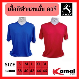 เสื้อฟุตบอล แขนสั้น เสื้อกีฬาฟุตบอล คอวี เสื้อทีม สีล้วน เสื้อซ้อม