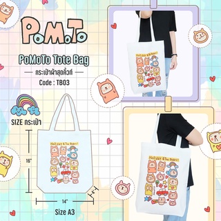 PoMoTo Tote Bag กระเป๋าผ้าสุดคิ้วท์ [TB03] ลาย Limited เนื้อผ้าดี สีสวย ลายสกรีนน่ารัก (ขนาด A3 แนวตั้ง)