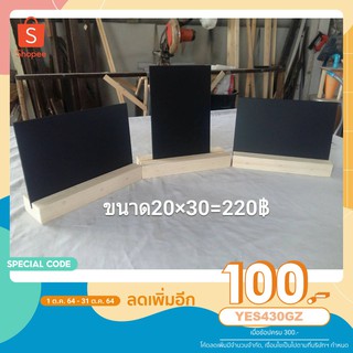 กระดานดำแบบตั้งโต๊ะ ขนาด 20x30cm  แถมฟรีชอล์ค