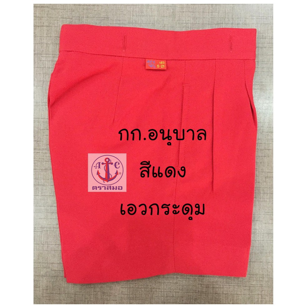 กางเกงนักเรียนอนุบาลสีแดง ตราสมอ | Shopee Thailand