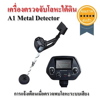 เครื่องตรวจจับโลหะใต้ดิน A1 Metal Detector