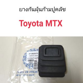 ยางกันฝุ่นก้ามปูคลัช Toyota MTX