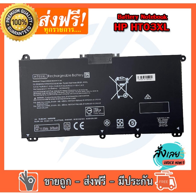 Battery HP HT03XL และ TF03X ของแท้ใหม่ ใช้กับรุ่น TPN-Q207 14-CE0025TU 14-CE0034TX 15-CS0037T 15-db0