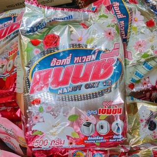 ผงซักฟอก​แนนซี่​ขนาด​500กรัม​ ซักสะอาดหมดจด หอมสดชื่นยาวนาน