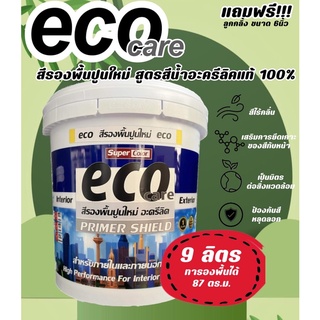 สีรองพื้น ใหม่!! eco care อีโค่สีรองพื้นปูนใหม่ สีรองพื้น สีขาว สูตรสีน้ำอะคริลิคแท้ 100%