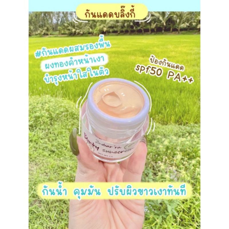 กันแดดบลิ๊งกี้ กันแดดหน้าฉ่ำ หน้าเงา อะโวคาโด้