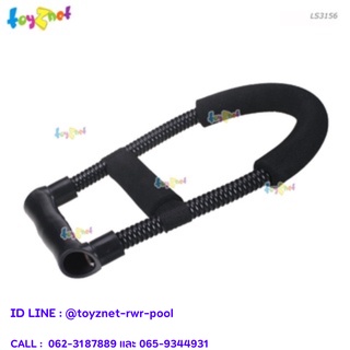 Toyznet เครื่องบริหารข้อมือ รุ่น LS3156