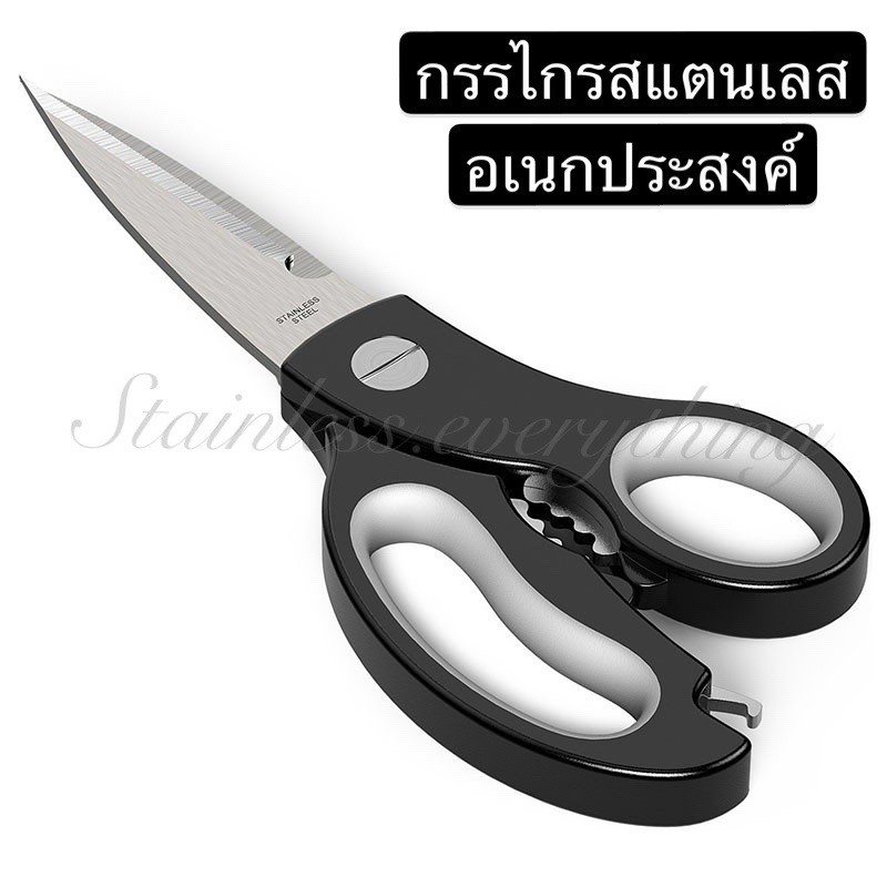 stainless.everything กรรไกรอเนกประสงค์สแตนเลส(ด้ามดำ)