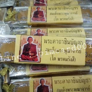 15฿ ของชำร่วย สมุดสวดมนต์แบบพับ