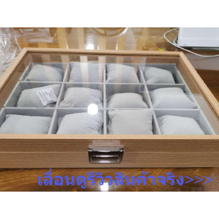 กล่องนาฬิกา 12 เรือน กล่องใส่นาฬิกา กล่องไม้ ใส่นาฬิกา กล่องเก็บนาฬิกา Watch Box บุกำมะหยี่