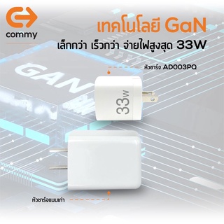 Commy หัวชาร์จ อแดปเตอร์ชาร์จเร็ว 2 ช่อง รองรับ 20W / 33W / 65W