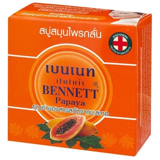 เบนเนทท์สบู่ปาปาย่า ( สบู่สมุนไพรกลั่น ) 160 กรัม