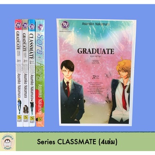 [SET] BLY ซีรีย์ CLASSMATE (4เล่ม) พร้อมส่ง🌟