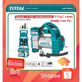 TOTAL ปั๊มลม ปั๊มลมมินิ 12V/10A (140PSI) รุ่น TTAC1406 ( เสียบกับช่องต่อบุหรี่)