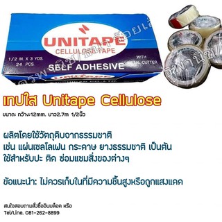 เทปใส Unitape Cellulose