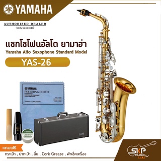 แซกโซโฟนอัลโต ยามาฮ่า Yamaha Alto Saxophone Standard Model YAS-26