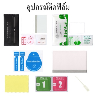 แอลกอฮอล์แห้งเปียก ชุดติดฟิล์มโทรศัพท์