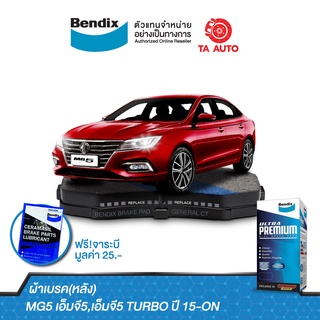 BENDIXผ้าเบรค(หลัง)MG5 เอ็มจี5,เอ็มจี5 TURBOปี15-ON/DB 1192 UP