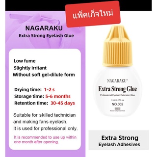 กาวต่อขนตาNAGARAKU PINK GLUE..แห้งไว ติดทน