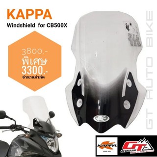 บังลมหน้า Honda CB500X 2013