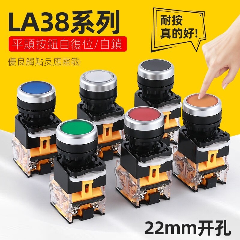 สวิตช์ปุ่มกดล็อคในตัว LA38-11BN Series Point Round Small 22 มม.