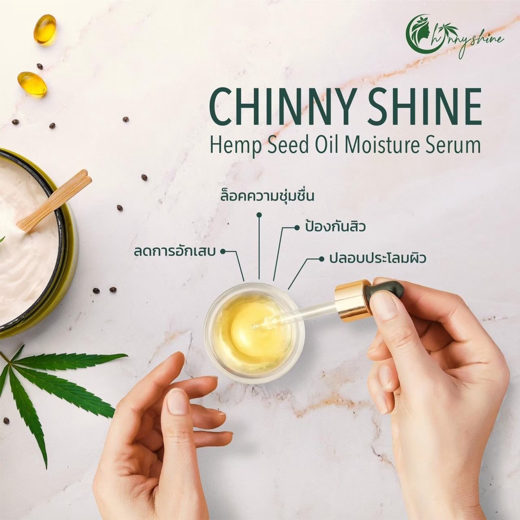 ชินนี่ ชายน์ เฮมพ์ ซีด ออยล์ มอยเจอร์ เซรั่ม Chinny Shine Hemp Seed Oil Moisture Serum 3709