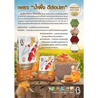 อาหารปลาคาร์ฟ Boost KOI ขนาด 1.5 กิโลกรัม สูตรหอยนางรม และ สูตรน้ำผึ้ง เร่งโต เร่งล่ำ