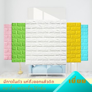 วอลเปเปอร์มีกาวในตัว 3มิติ กันน้ำ กันชื้น สติ๊กเกอร์โฟมตกแต่…