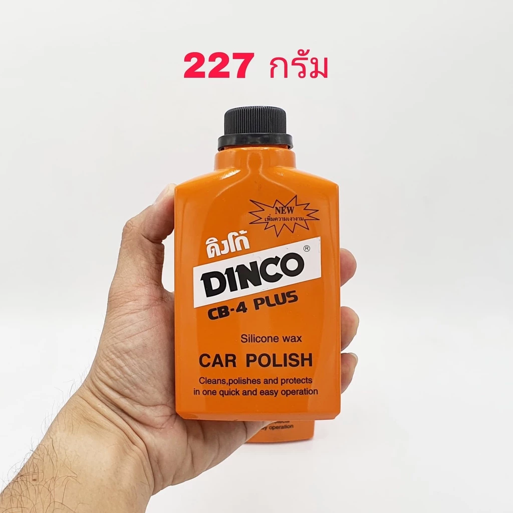 DINCO ยาขัดรถ ขัดเงารถ ยาขัดเงา เคลือบสี เช็ดรถ มีให้เลือก ขนาด 227 และ 454 กรัม น้ำยาเคลือบเงารถยนต์ thumbnail 3