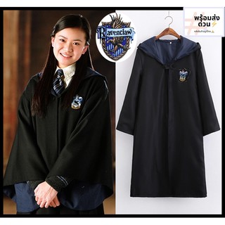 ชุดคลุมบ้านเรเวนคลอ (Ravenclaw) แห่งฮอกวอตส์ ชุดคลุมแฮรี่พอตเตอร์