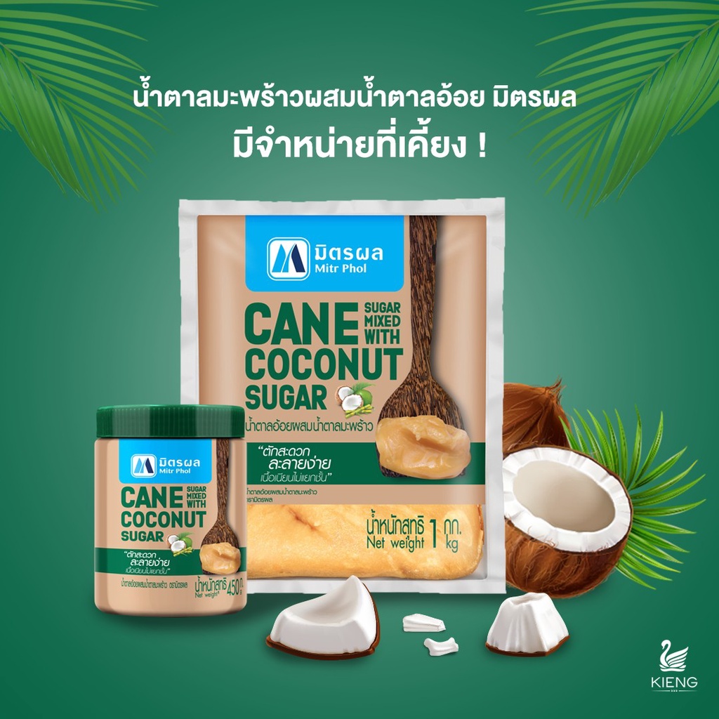 มิตรผล น้ำตาลมะพร้าว(ขนาด450ก,1กก)