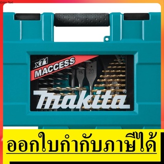 D-37144 ชุดดอกสว่านและอุปกรณ์เสริม 71 ชิ้น  MAKITA สินค้าเเทรับประกันจากผู้เเทนจำหน่าย