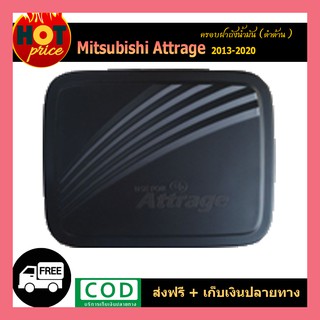 ฝาครอบถังน้ำมัน Attrage 2013-2020 ดำด้าน