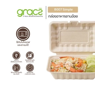 GRACZ กล่องอาหาร 700 ml.รุ่น B007 (แพ็ก 50 ชิ้น)(เกรซ ซิมเปิล) กล่องใส่อาหาร ชานอ้อย เข้าไมโครเวฟได้