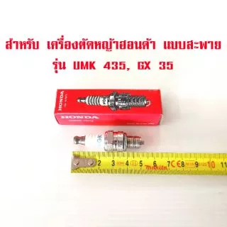 หัวเทียน ฮอนด้า GX35 แท้ 100% UMK435 UMR435 GX25 GX50 แท้ 100% Honda ราคาต่อ 1 ชิ้น